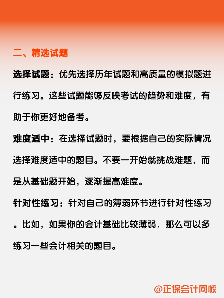 備考CPA刷題進(jìn)度緩慢怎么辦？