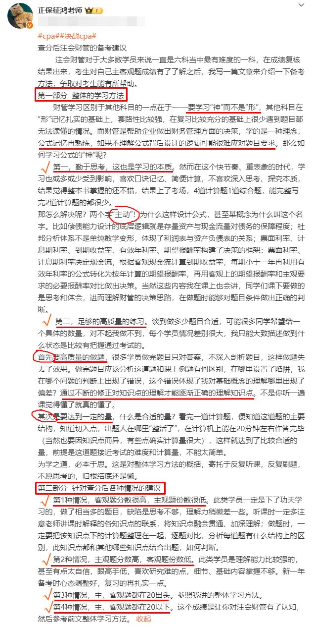 關于注會財務成本管理如何備考？有沒有錯誤認知？征鴻老師有建議↓↓↓