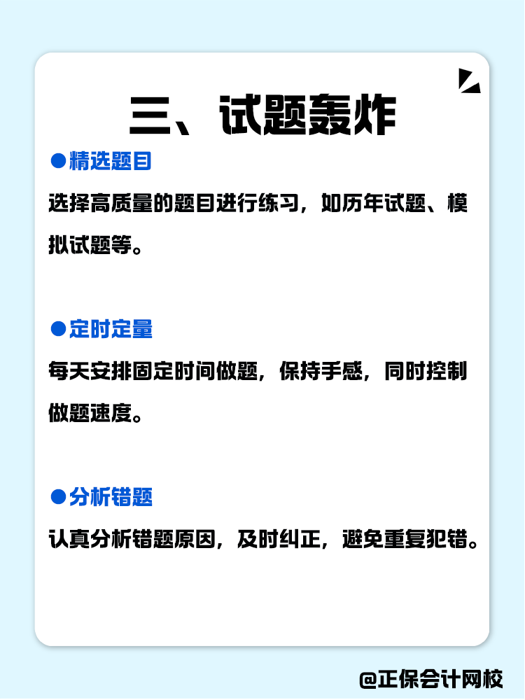 年后復(fù)工不躺平，教你如何拿下中級(jí)會(huì)計(jì)！
