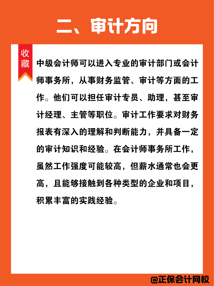 拿到中級會計證書以后就業方向有哪些？