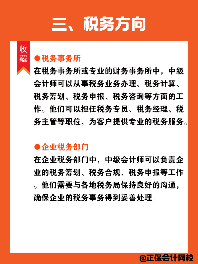 拿到中級會計證書以后就業方向有哪些？