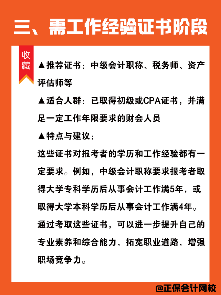 在校財會人考證順序，你到哪一步了？
