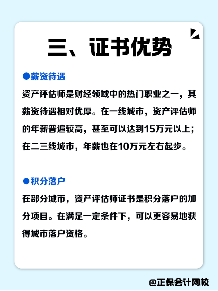 什么是資產評估師？在職場中有什么優勢？