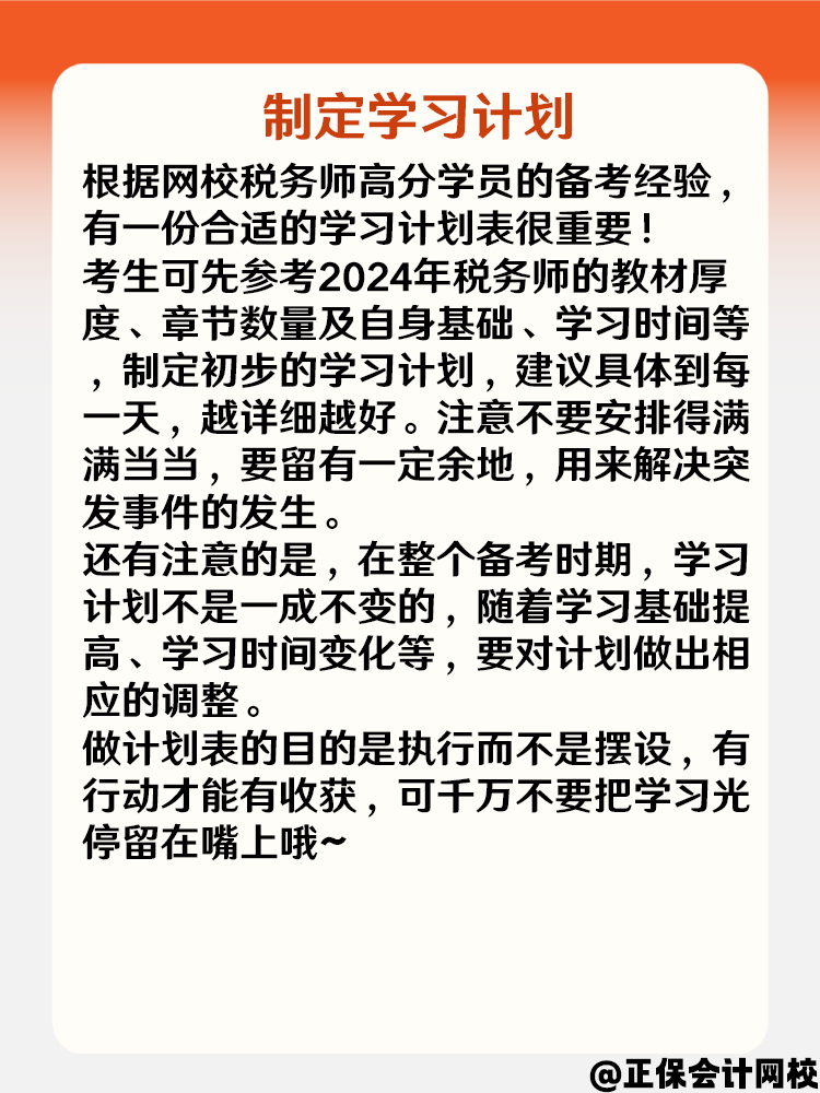 預習階段如何備考2025年稅務師？可以從這3個方面入手！