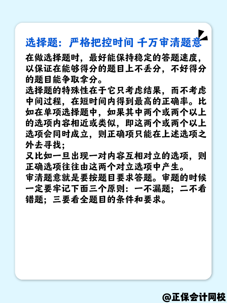 備考中級會計職稱考試 要怎么做題才高效？