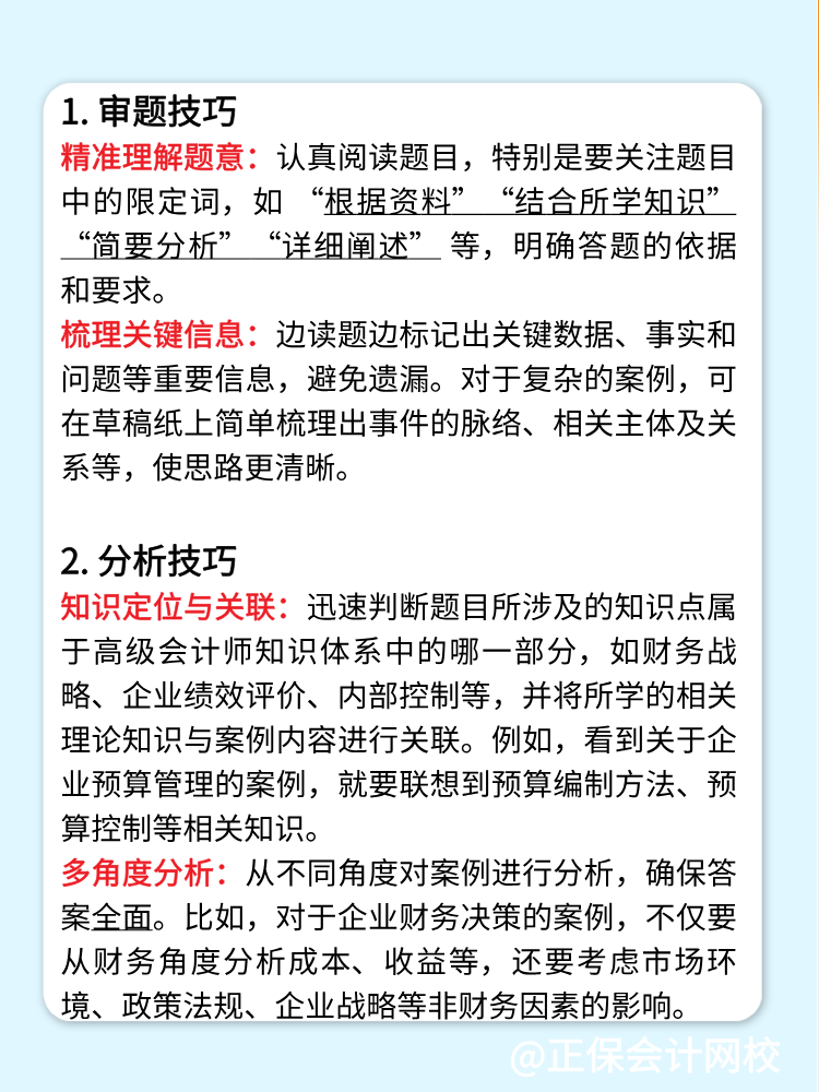 高級會計師考試案例分析題答題技巧！