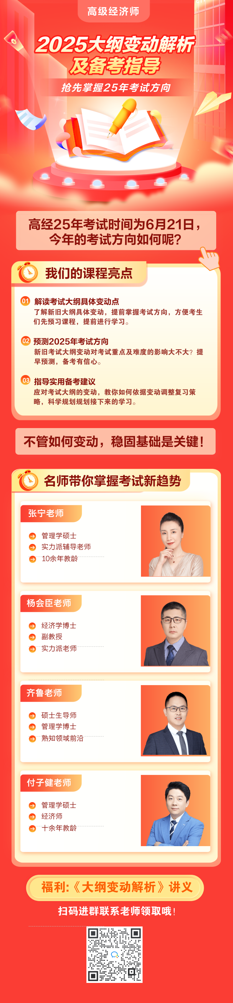 高級經(jīng)濟(jì)師（大綱解析+備考指導(dǎo)）