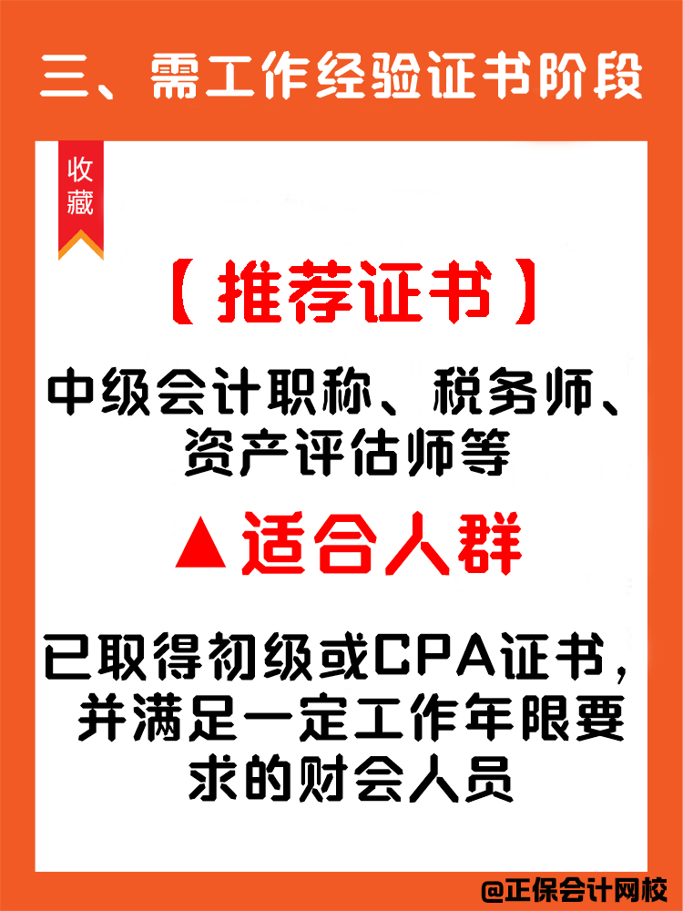 收藏！在校財會人考證順序！
