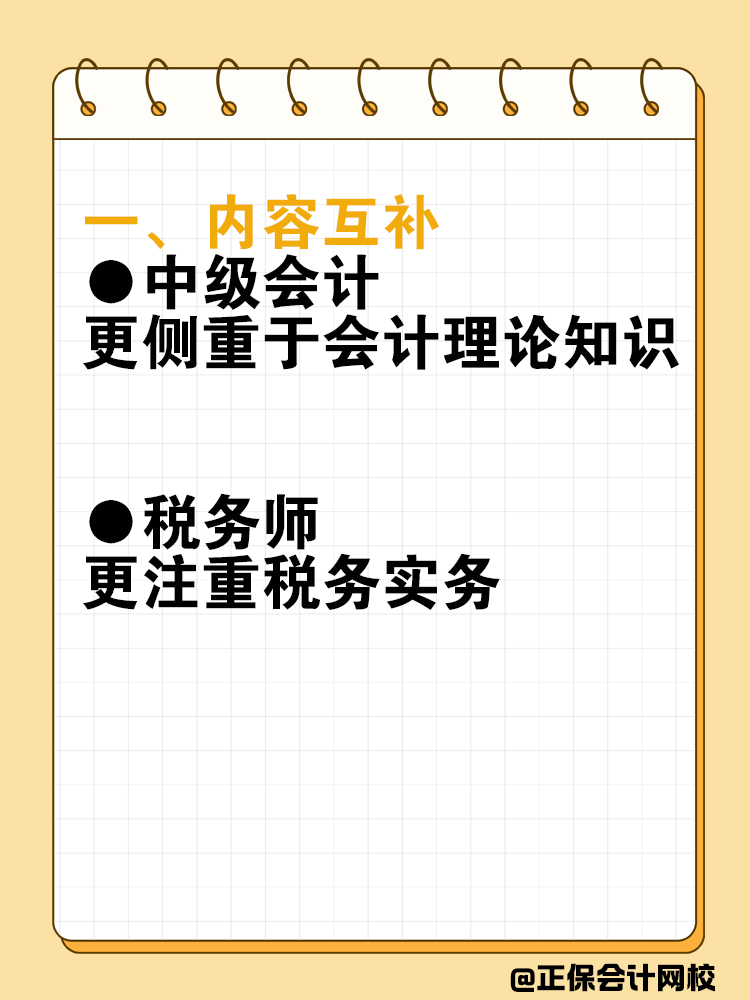 備考中級會計，不順便考稅務師太可惜了！