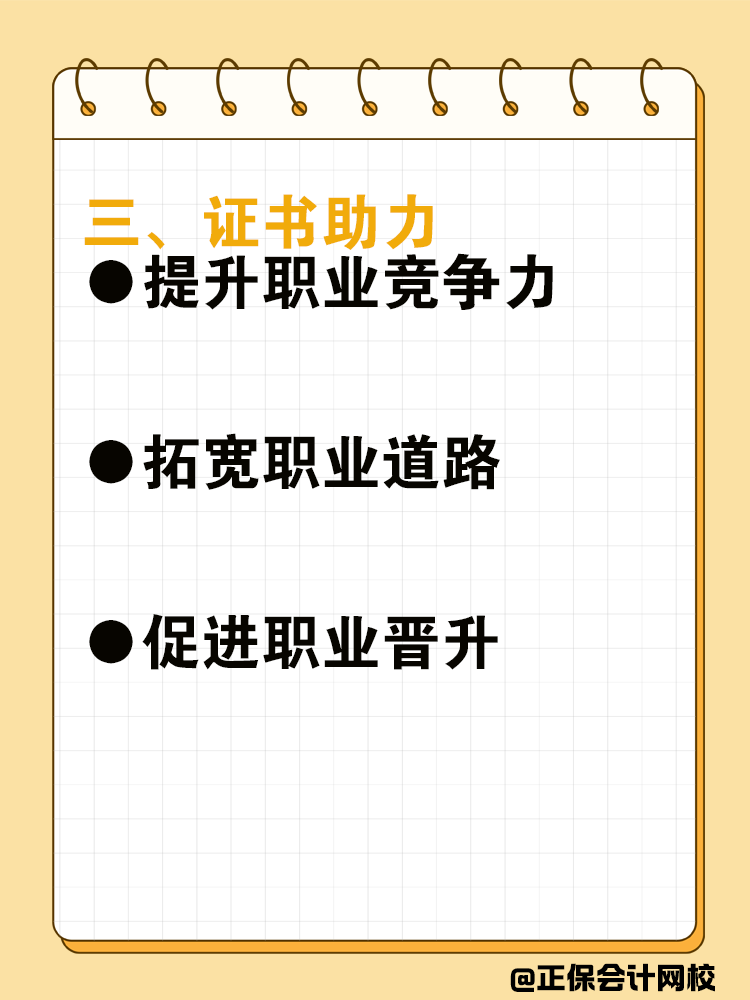 備考中級會計，不順便考稅務師太可惜了！