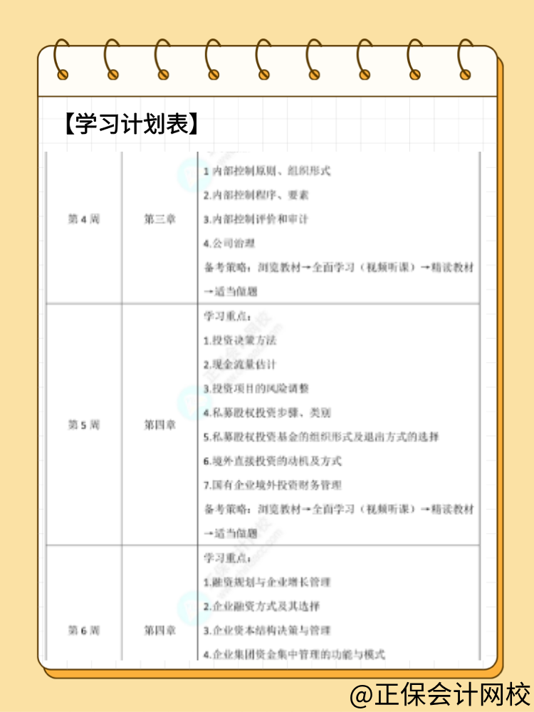 學習計劃表
