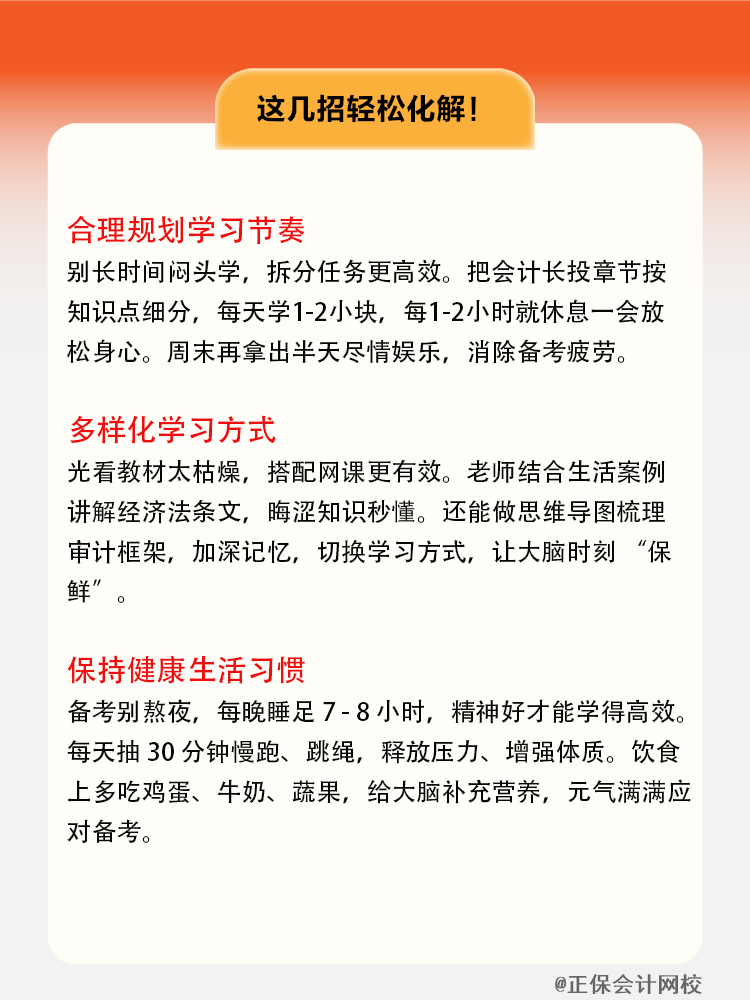 注會備考累了？這幾招輕松化解！