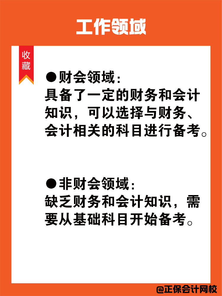 上班族備考稅務(wù)師的科目搭配方案！