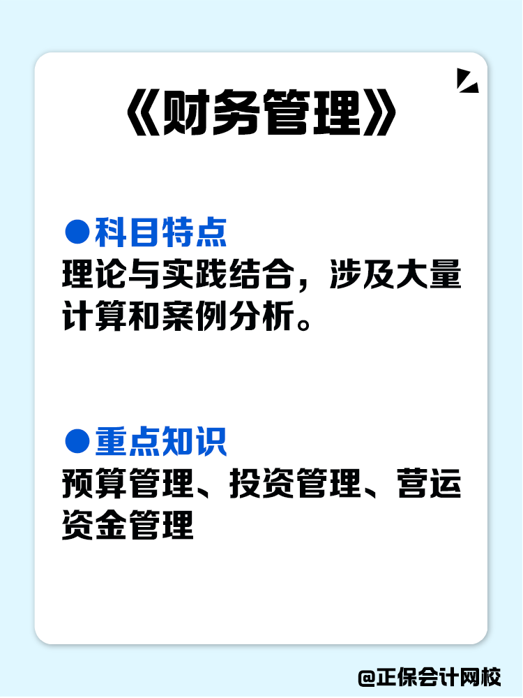 備考大盤點！中級會計各科目重點！