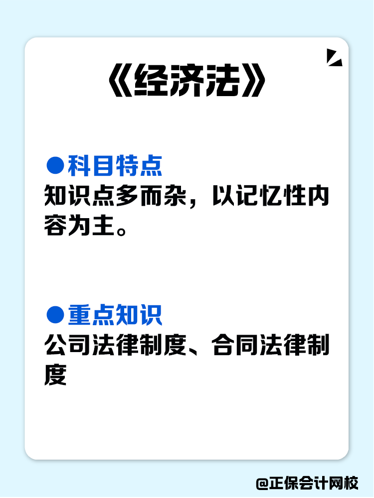 備考大盤點！中級會計各科目重點！