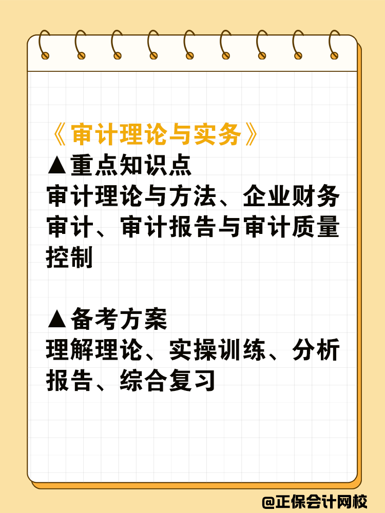 盤點中級審計師各科目重點及備考方案！
