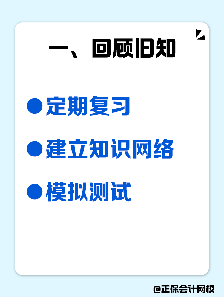 中級會計的關鍵點，讓備考效率最大化