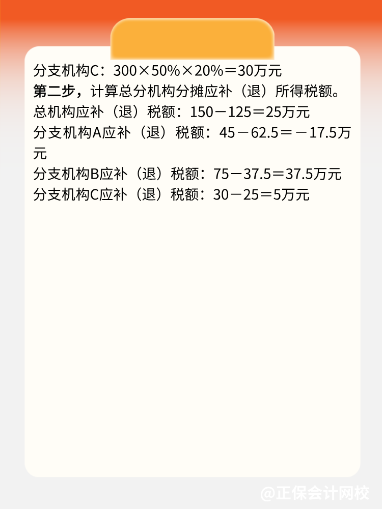 學習：總分機構匯算清繳補繳稅款的變化！