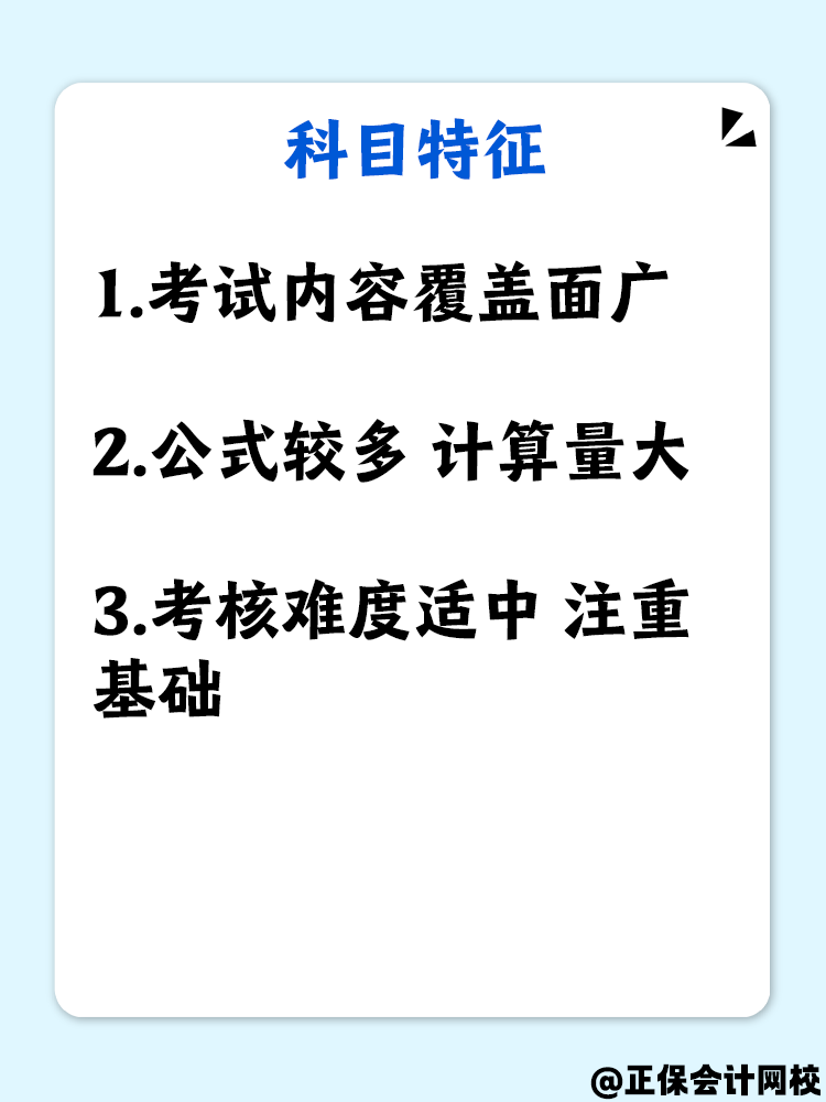 科目分析+備考建議 中級會計財務管理備考高效攻略！