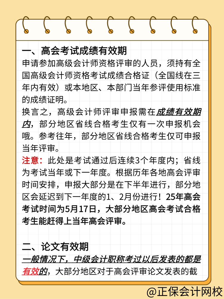 參加2025年高級會計師考試 什么時候準備論文好？