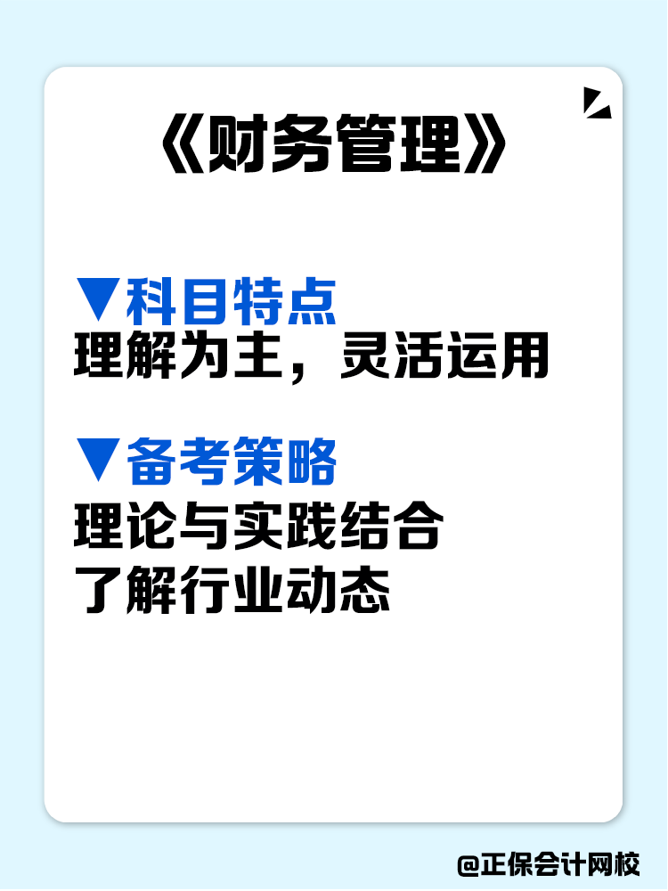 這是一份很寶藏的中級會計備考攻略，趕快收藏！