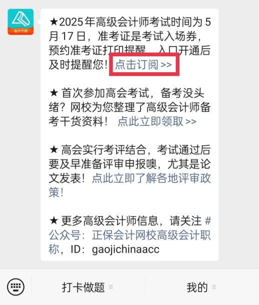 未打印準考證無法參加高會考試？一鍵預約準考證打印提醒>
