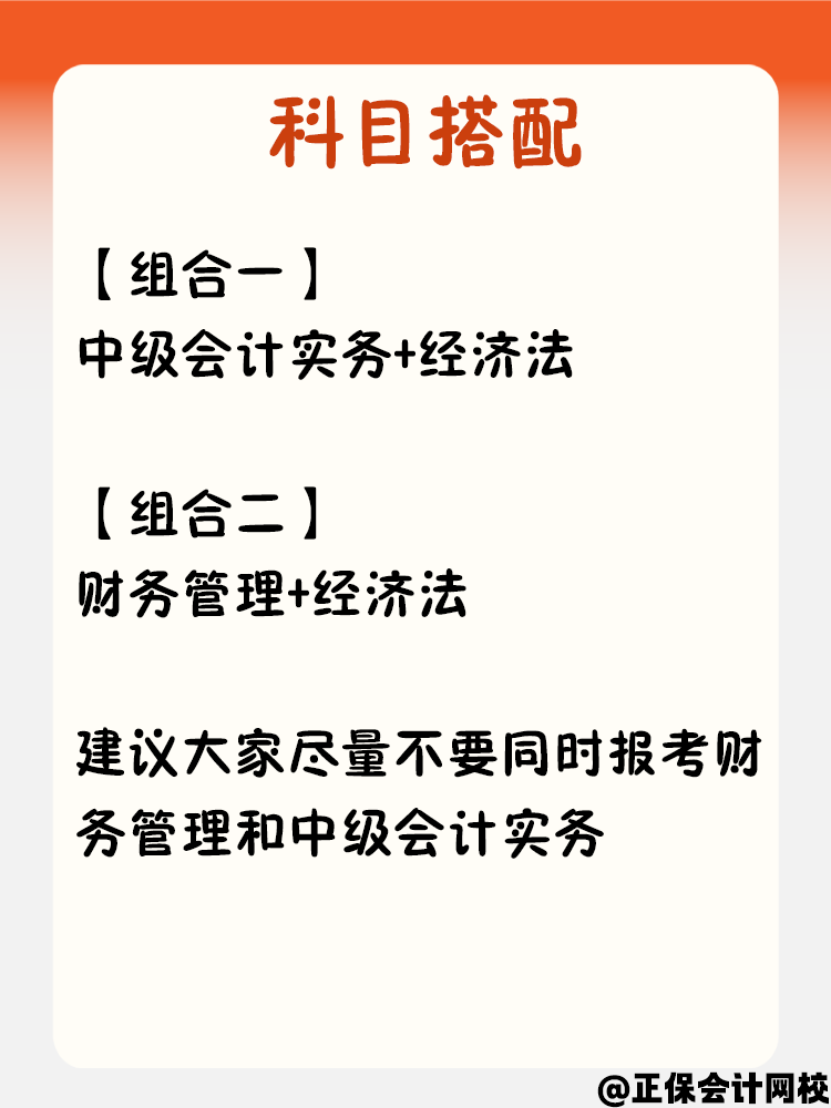 在職考生中級(jí)會(huì)計(jì)學(xué)習(xí)時(shí)間有限 該如何備考？
