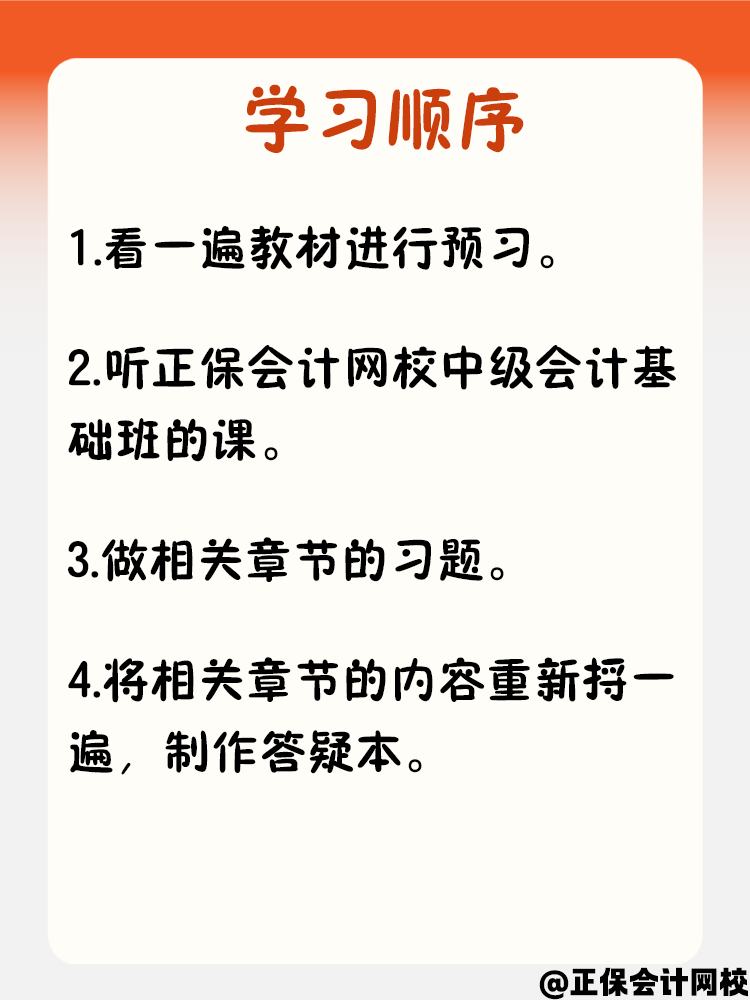 在職考生中級(jí)會(huì)計(jì)學(xué)習(xí)時(shí)間有限 該如何備考？