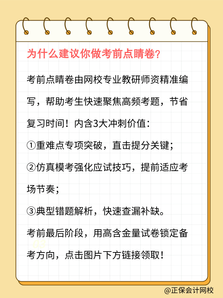 3月ACCA沖刺請先做完考前點睛卷！