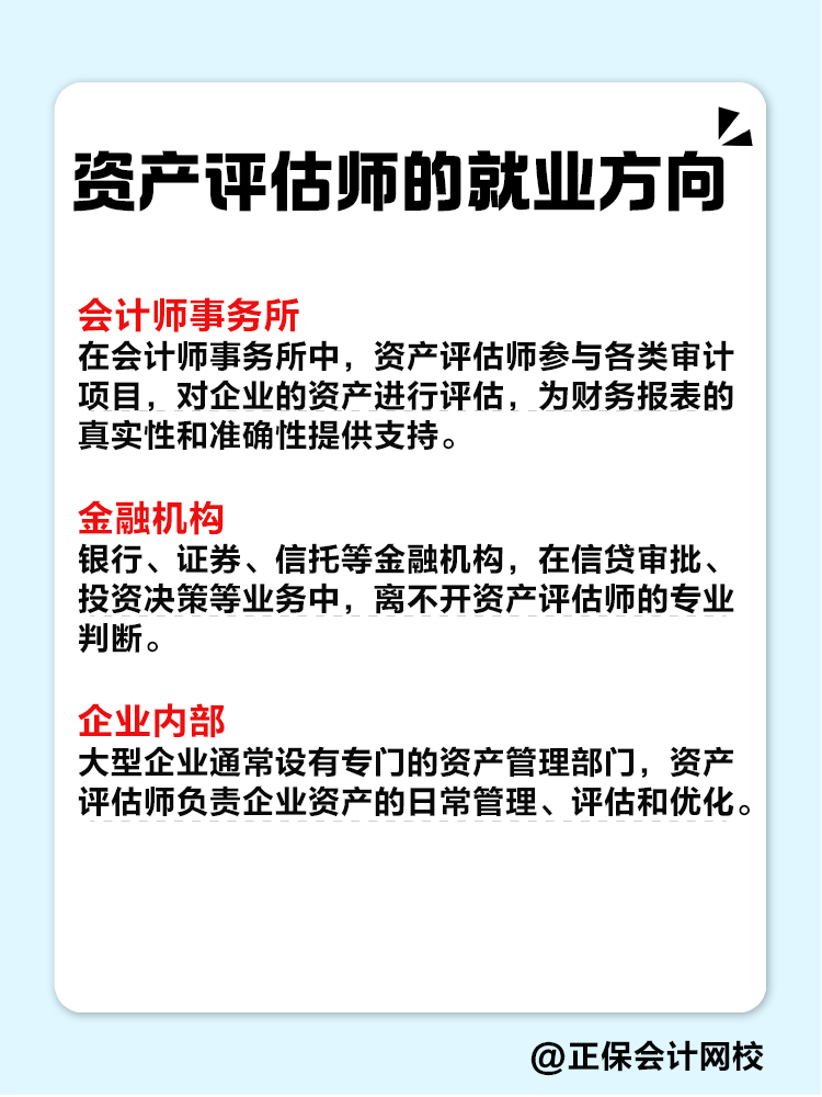 就業方向