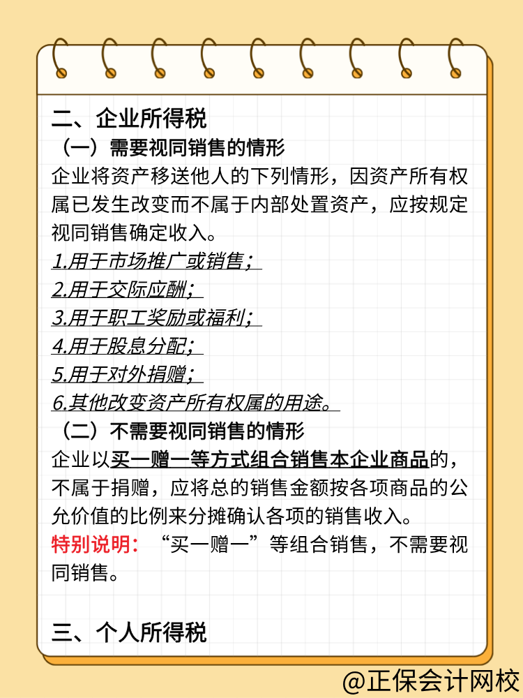 商家促銷中的贈品與免單應(yīng)如何進(jìn)行稅務(wù)處理？