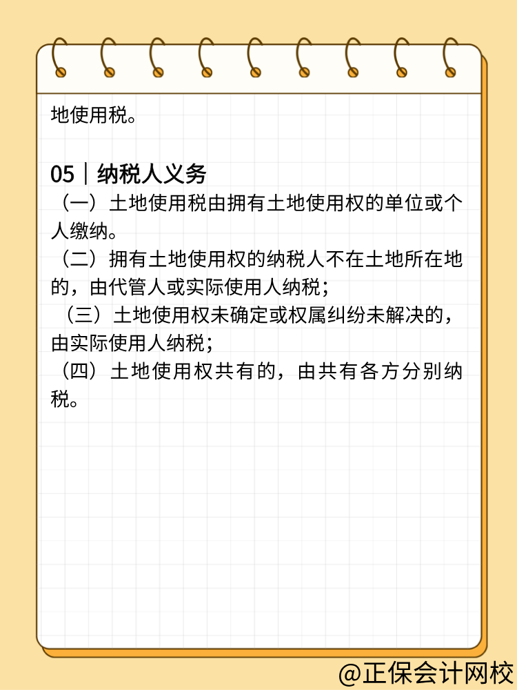 一文幫您→理清城鎮土地使用稅要點