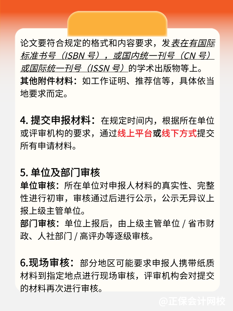 一文了解：高級會計師評審流程！