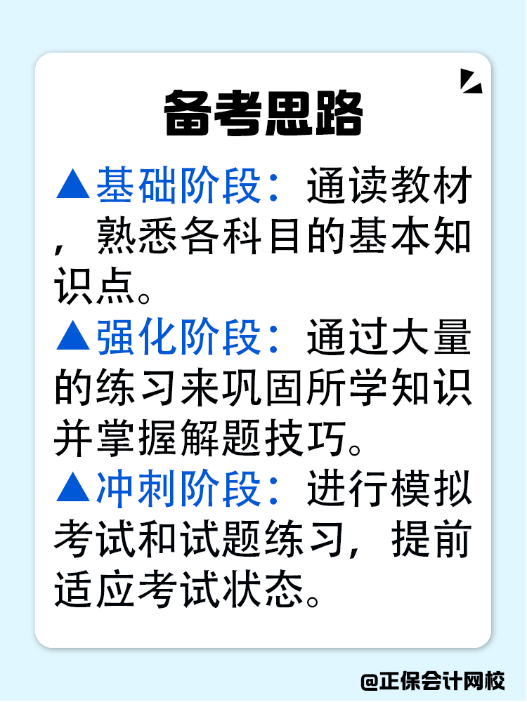 在職備考兩年，如何準(zhǔn)備稅務(wù)師？