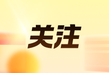 如何獲取最新財稅政策？