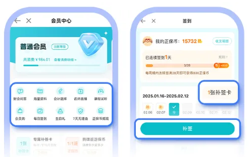 正保會計網(wǎng)校APP煥新升級