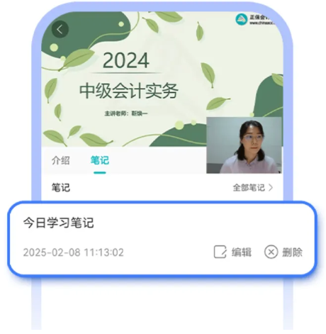 正保會計網校APP煥新升級