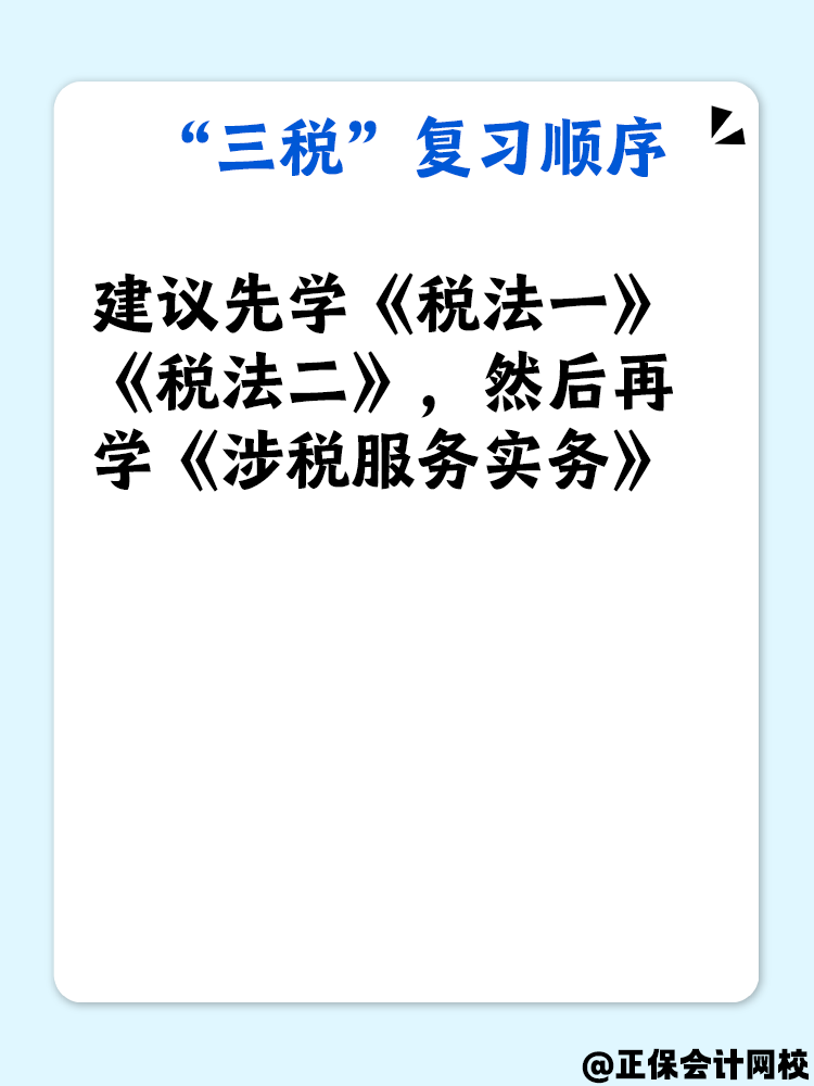 了解“三稅”嗎？備考稅務(wù)師“三稅”復(fù)習(xí)重點(diǎn)是什么？