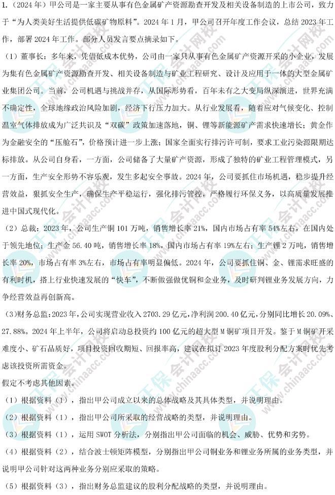 2024年高級(jí)會(huì)計(jì)實(shí)務(wù)試題