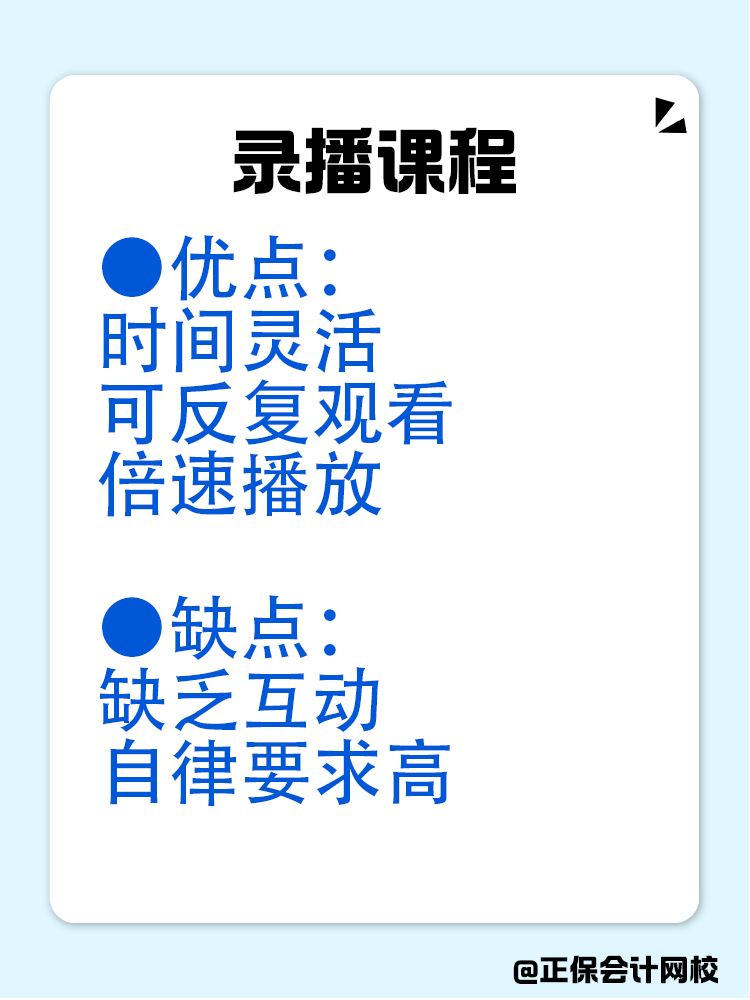 糾結！備考稅務師應該選直播課還是錄播課？