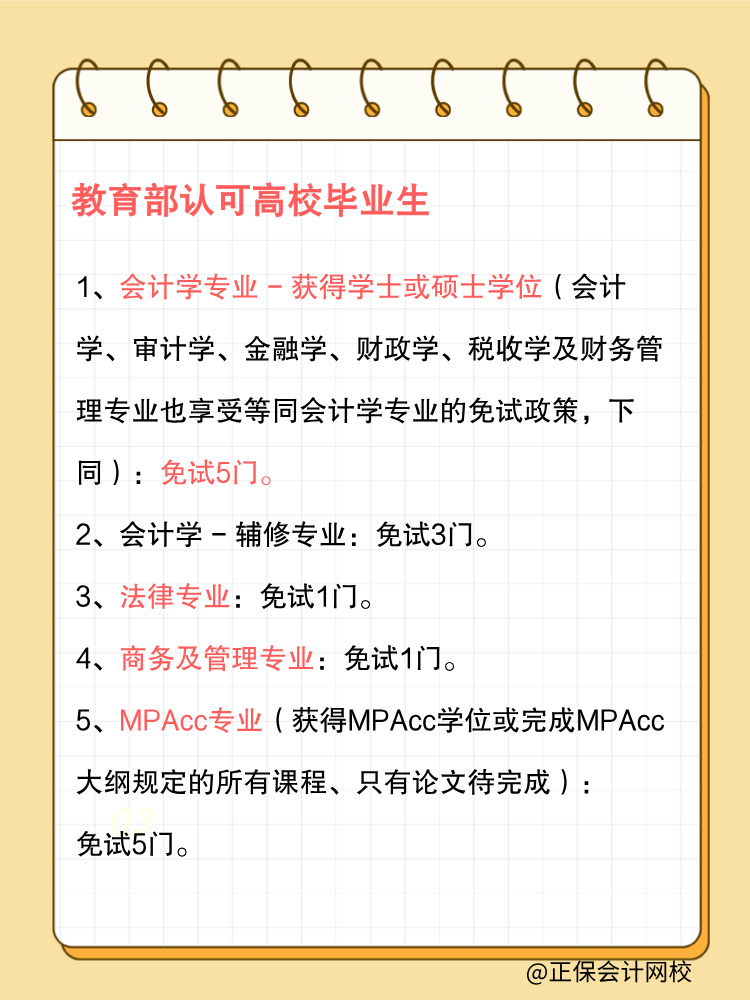 ACCA免考高校盤點這些學生直接躺贏！