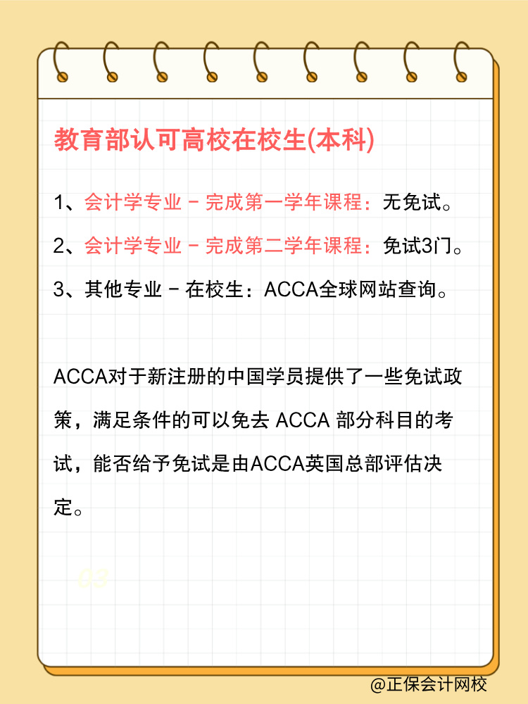 ACCA免考高校盤點這些學生直接躺贏！