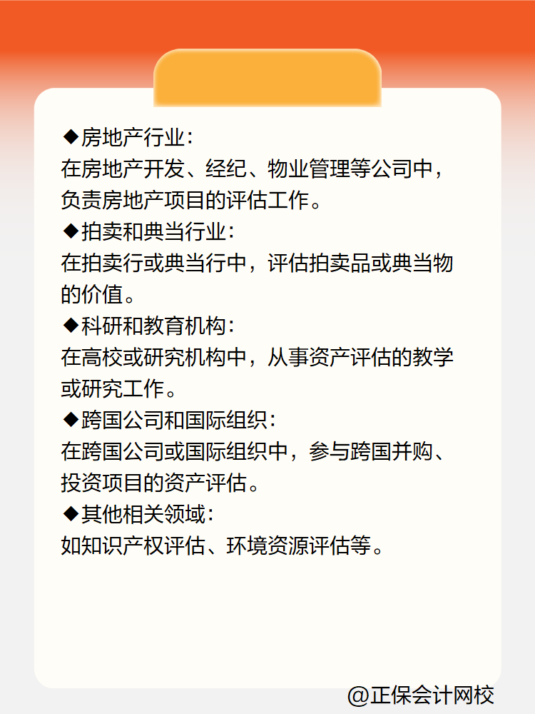 從事哪些工作需要考資產評估師證書？