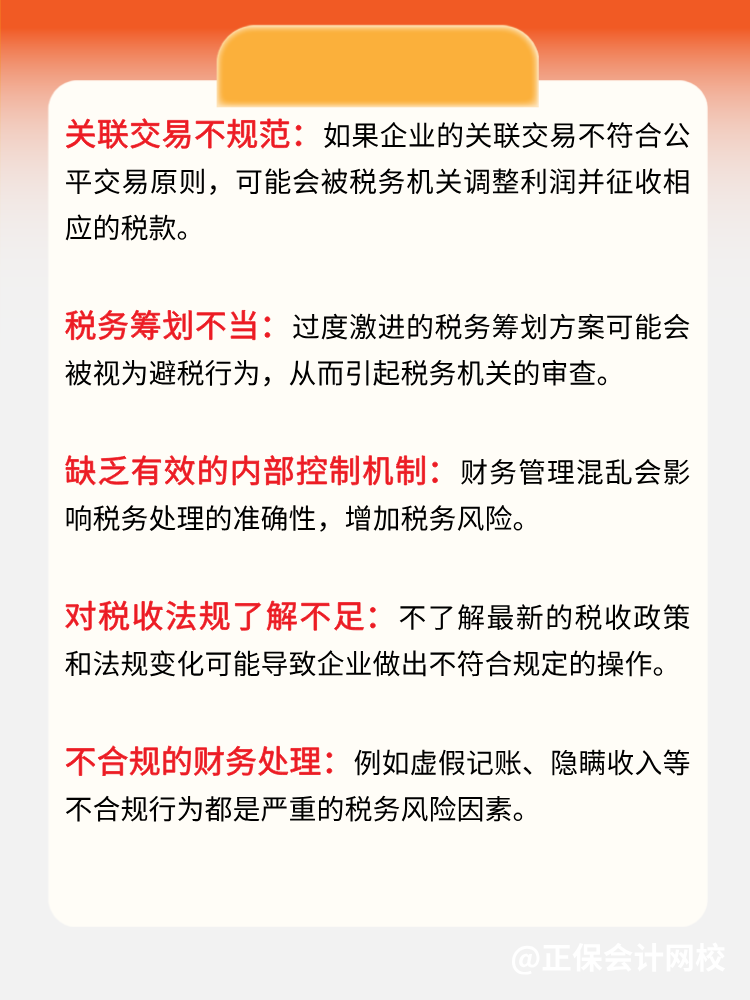 務(wù)必關(guān)注！日常運營常見的稅務(wù)風(fēng)險！