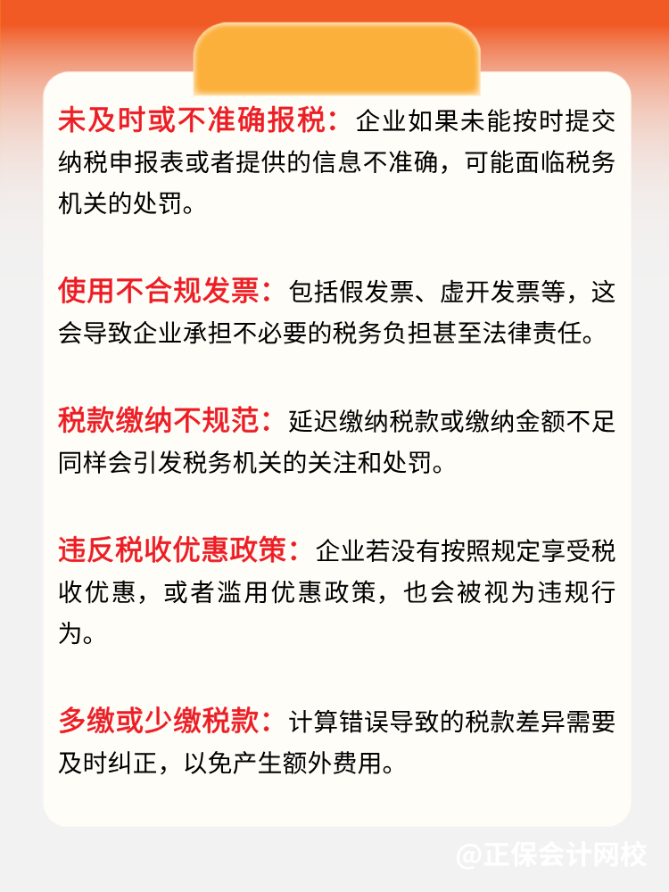 務(wù)必關(guān)注！日常運營常見的稅務(wù)風(fēng)險！