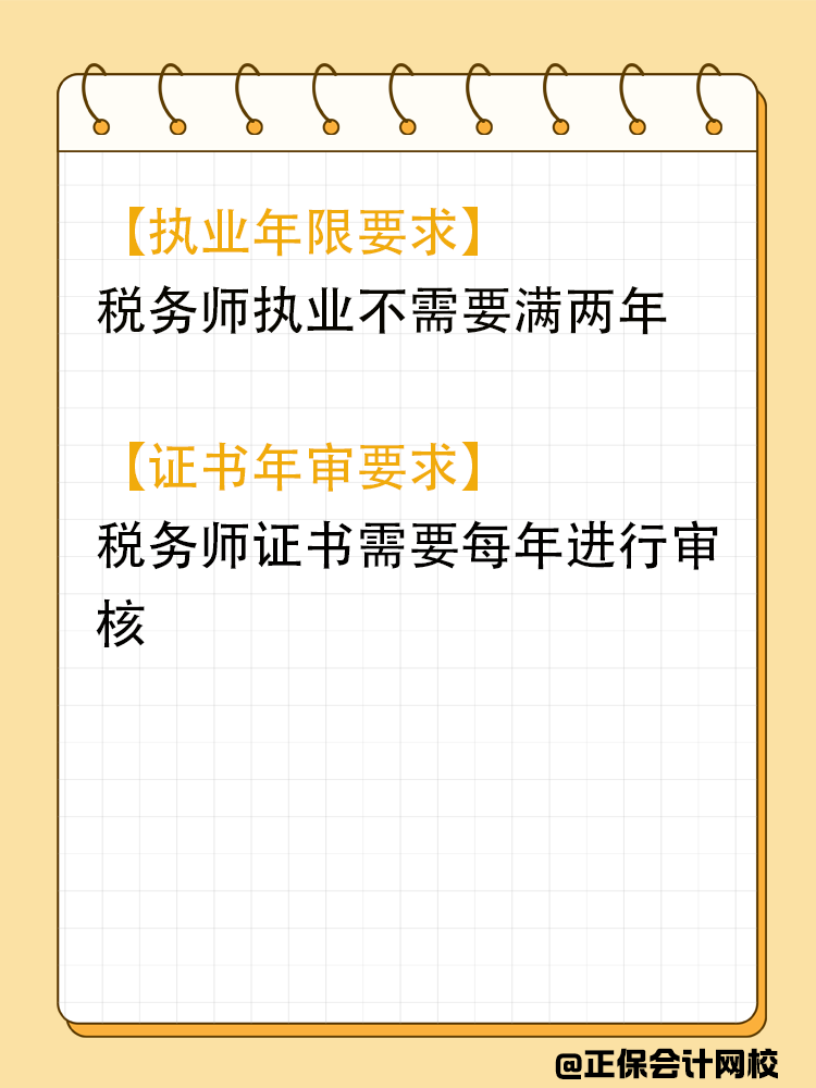 稅務(wù)師執(zhí)業(yè)年限取消？證書年審必看！