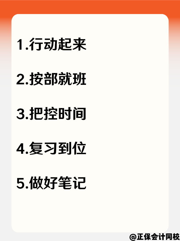 這幾招 幫你高效備戰(zhàn)2025年稅務(wù)師考試！