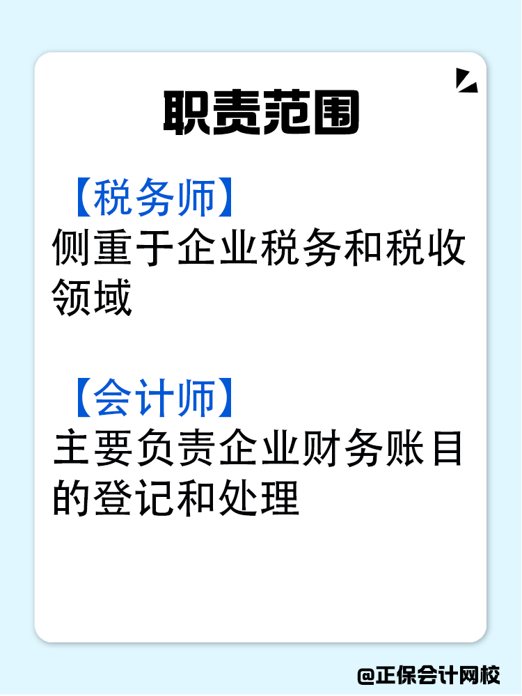 稅務師和會計師究竟有什么區別？