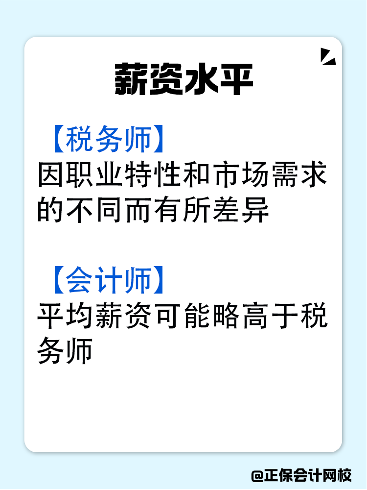 稅務師和會計師究竟有什么區別？