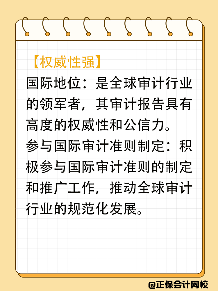 在審計(jì)眼中的“四大”究竟什么樣？